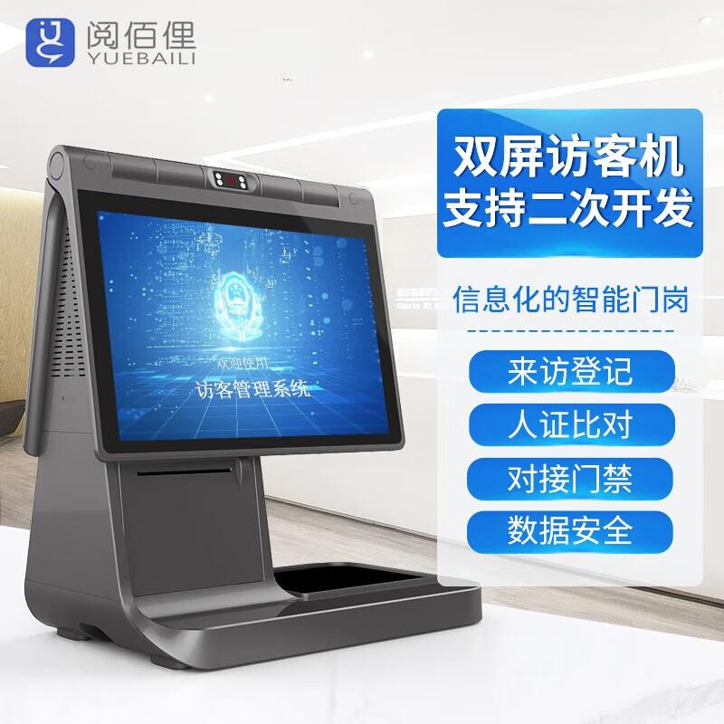 YUEBAILI Smart Dual-Screen Visitor ID Verification System