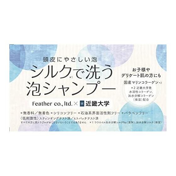 Feather Silk Foaming Shampoo 300ml