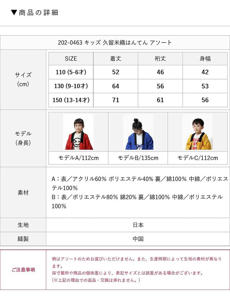 Tayutaf Children's Hanten (Assorted Hanten), Kurume Weave, Blue, Size 130 (Ages 9-10)