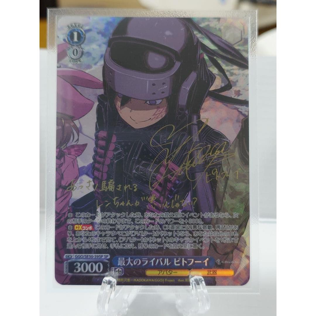 Used Weiss Schwarz SP autographed Biggest Rival Pitohui