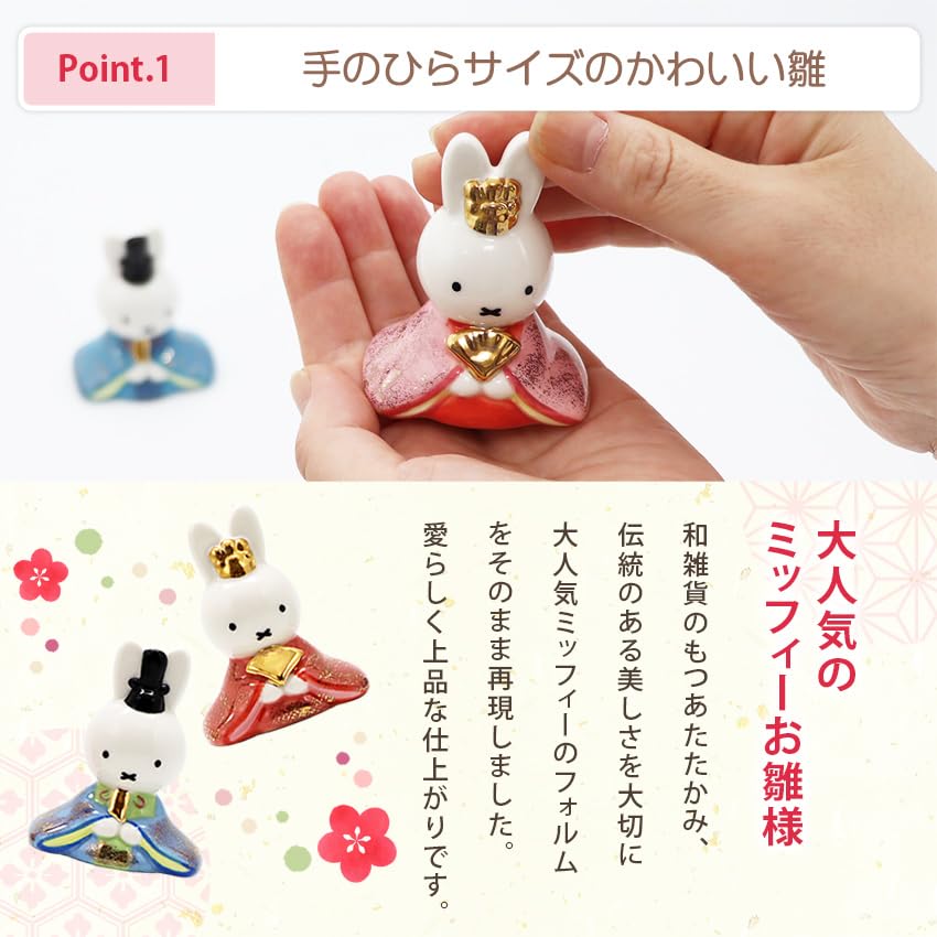 Osaka Choseido Miffy Hina Compact with Nameplate and Wooden Tag Ceramic Mini Miffy Hina Doll Wooden Round Stand Doll, Mini, (Sent Separately). (Large,