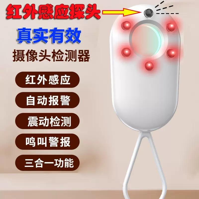 Multifunctional Anti-Spy Infrared Camera and Vibration Detector for Hotels