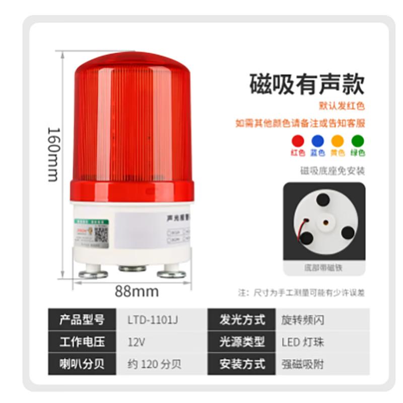 QUEED LTE-1101J Sound and Light Alarm (CN version)