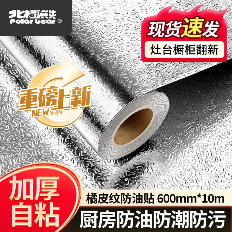 Polar Bear Self-Adhesive Aluminum Foil Kitchen Wall Sticker