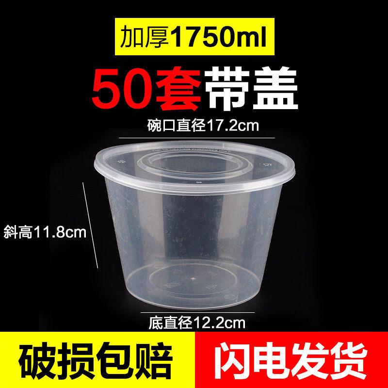 TianyaJing 1750ml Disposable Round Food Containers
