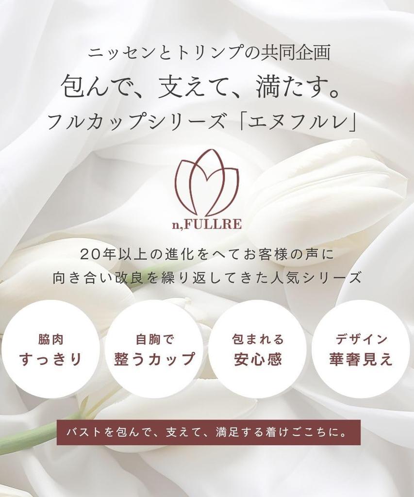 Nissen Full Cup Bra with Japanese Lace Soft White C95 Women's High-Back (Tulip Pattern) (Triumph) (n, FULLRE)