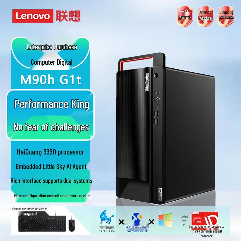Надежный настольный ПК Lenovo Kaitian M90h G1t (Китайская версия) No display