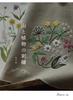 Embroidery Book "Embroidery of Mountains and Plants"