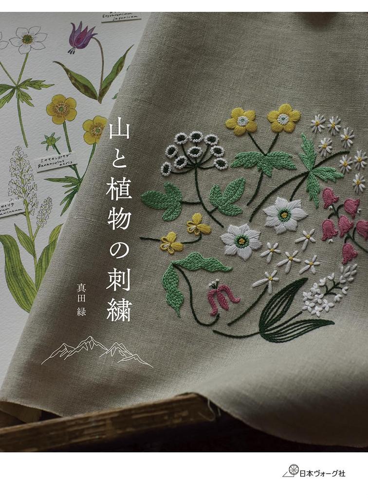 Embroidery Book "Embroidery of Mountains and Plants"