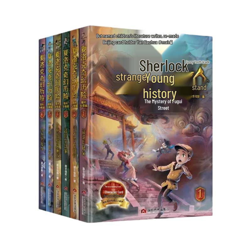 Sherlock s Fantasy Adventure Series, Vol. 1 (6-Book Set)