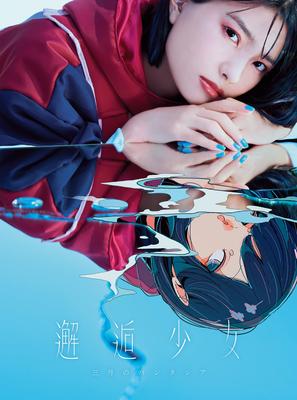 Encounter Girl (Limited Edition)