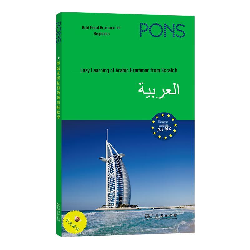 Easy Arabic Grammar for Beginners