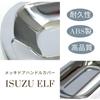 one+lifestyle Isuzu Elf Door Handle Garnish Grip Cover Low Cab 2t Silver Left and