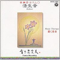 

CD FUMIO MIYASHITA - Music Therapy III - Action COCS14942 Columbia 1998 Japan Dance & Electronica Used