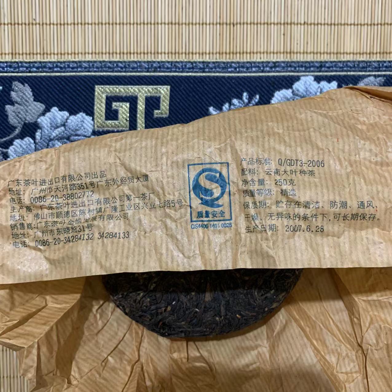 2007 GOLDEN SAIL BRAND 7332 Чай Пуэр Сырой Пуэр Туоча Цин Туо Ча Зеленый 250г — фото 2
