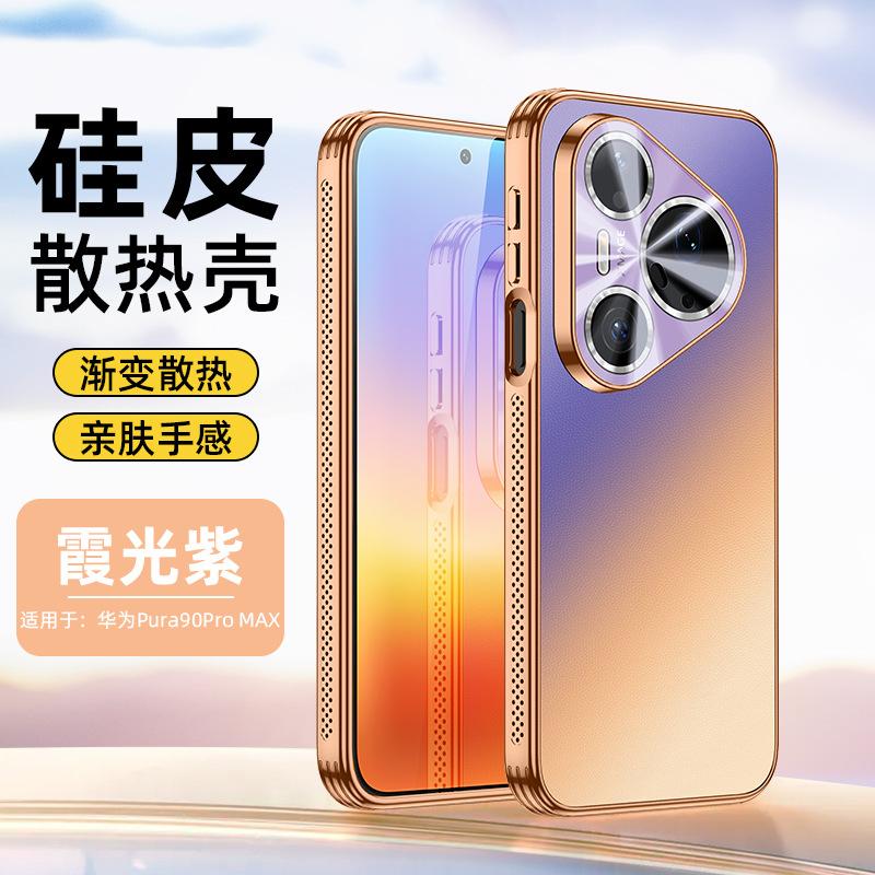 Applicable to Huawei P90promax mobile phone case electroplating laser gradual change heat dissipation Mate80 silicon leather protective case for men 