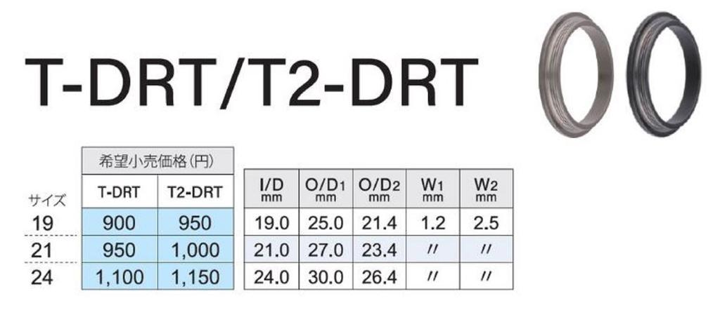 Fuji T2-DRT21 Parts Titanium for TCH Size 21 (0108)