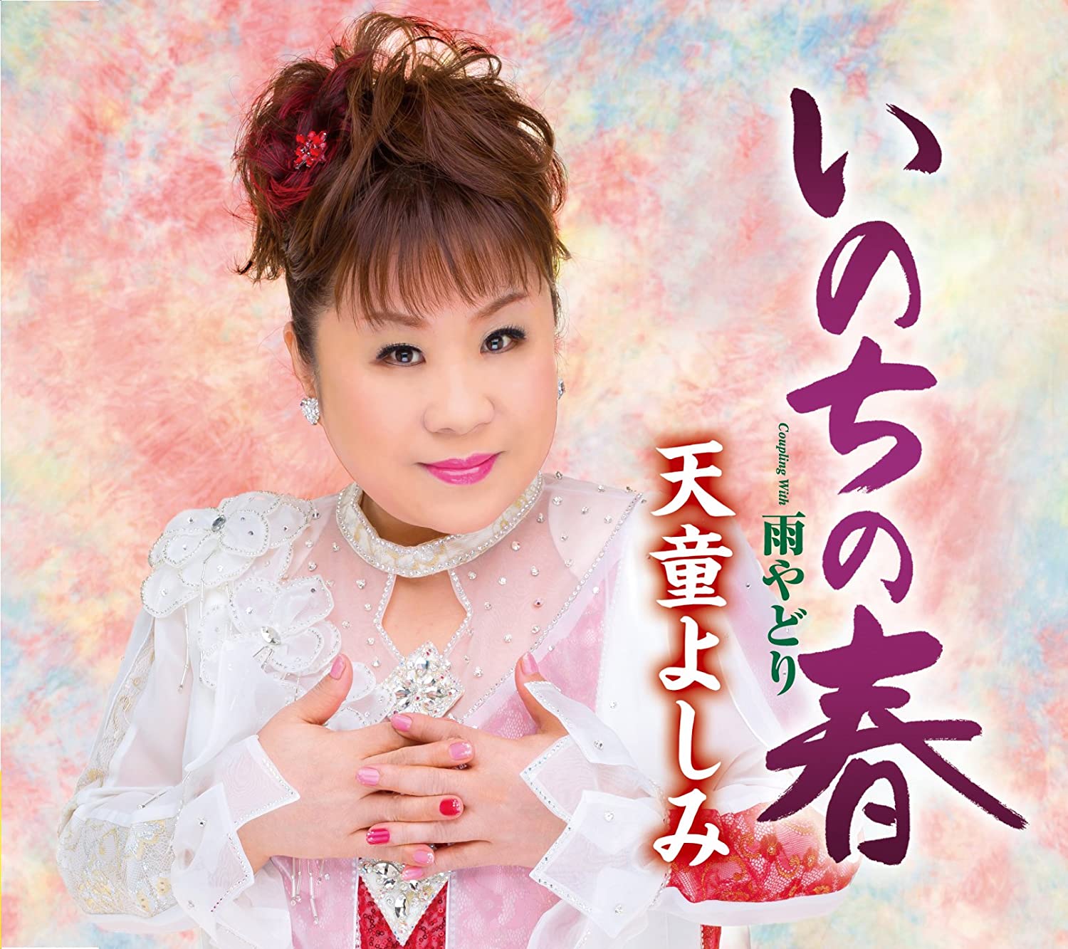 

CD YOSHIMI TENDO - Inochi No Haru TECA12580 Japan ObiJapanese Enka Used