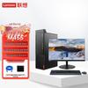 Lenovo Qitian M455 Desktop PC (i5-12400, 16GB RAM, 1.5TB Storage) with 23.8-inch Monitor (CN Version)