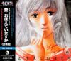 Do You Remember Macross Love? (Music Version)