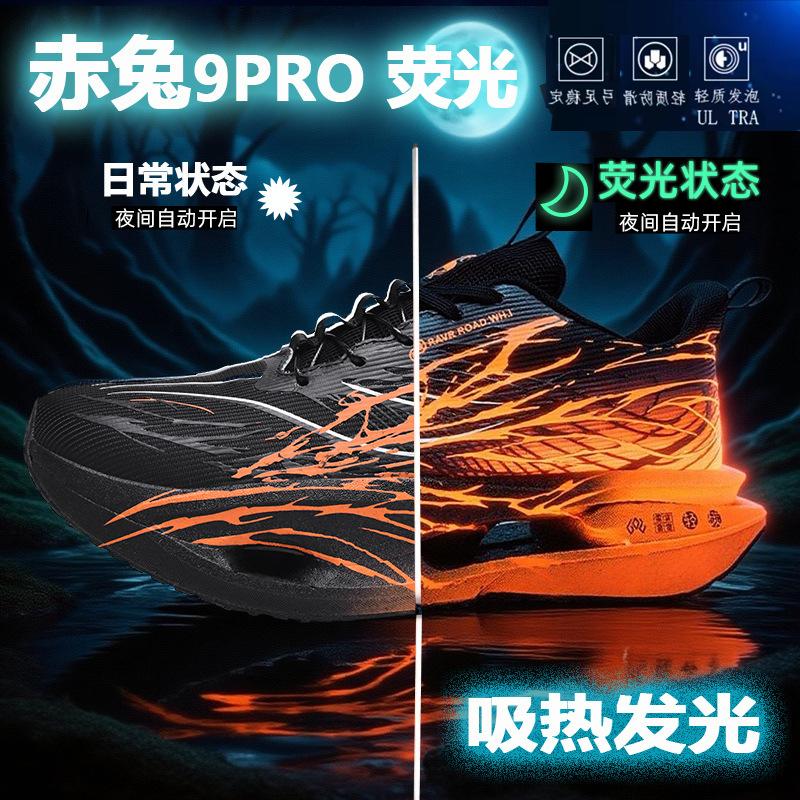 Red Rabbit 9Pro Carbon Board Running Shoes Double Mesh Breathable 8PRO Student Ultra Light Shock Absorption Knob Cotton Moving Shoes