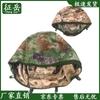 Zhengyue 03 Double-Sided Camouflage Kevlar Helmet Cover