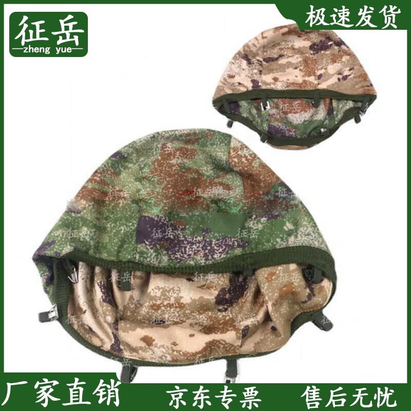 Zhengyue 03 Double-Sided Camouflage Kevlar Helmet Cover