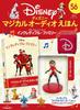 Disney Magical Audio Picture Book 56 Book Figure No. (Incredibles 2) [Encyclopedia Edition] (Picture & Included)