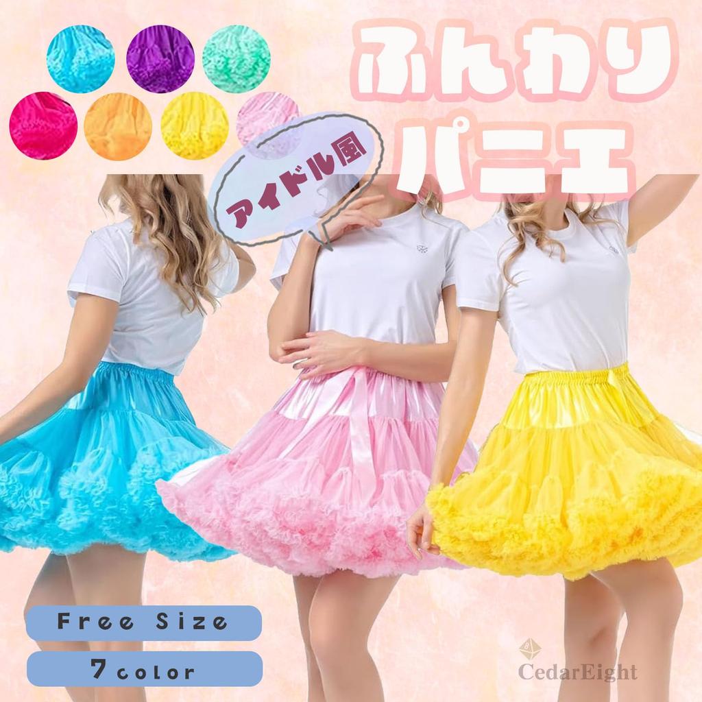 Fluffy Pannier Idol Cosplay Costume Underskirt [Cedar Eight] Idol-style (light Green)