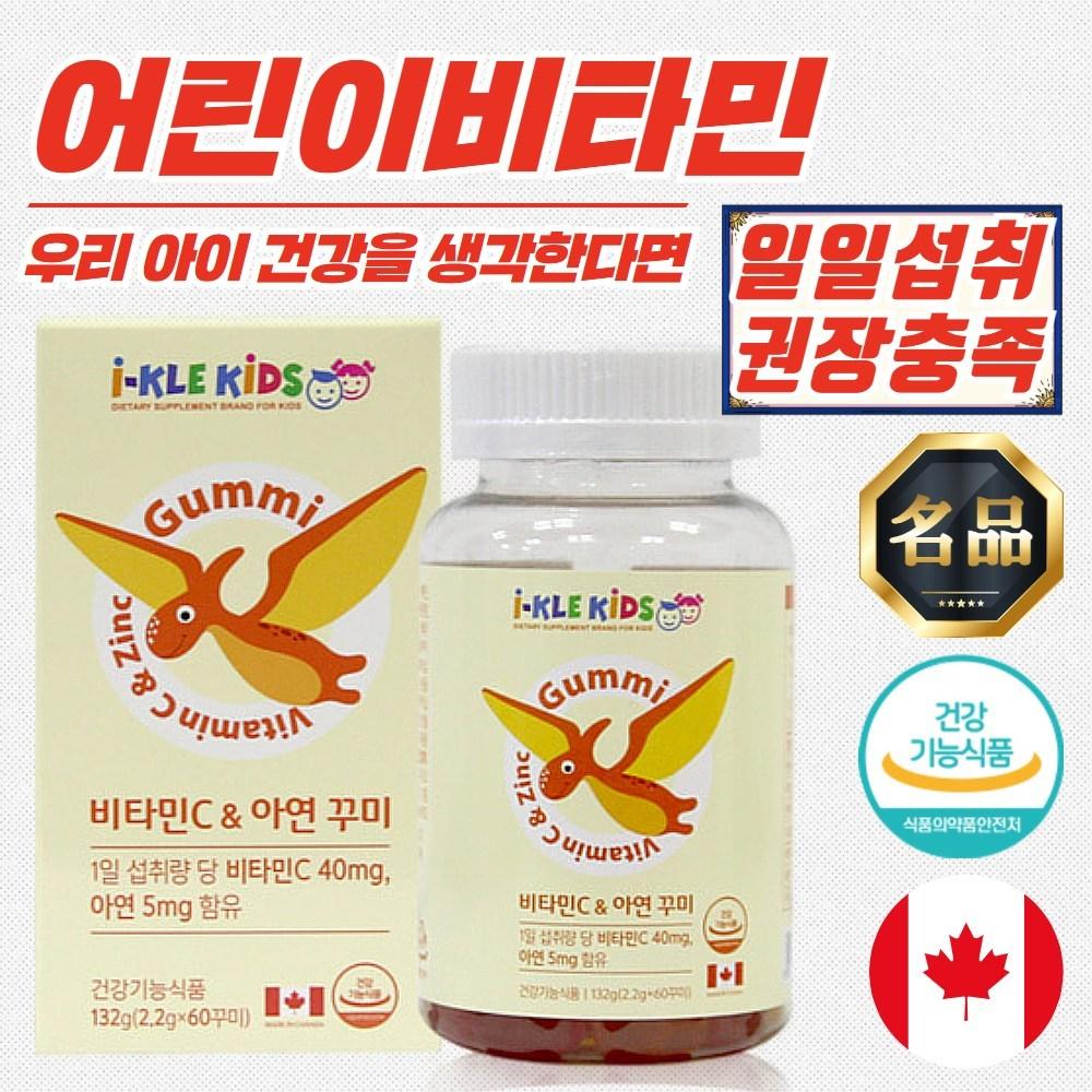 Icle Kids Children's Vitamin C & Zinc Gummy 2.2g/60 Gummies X 3 Pcs