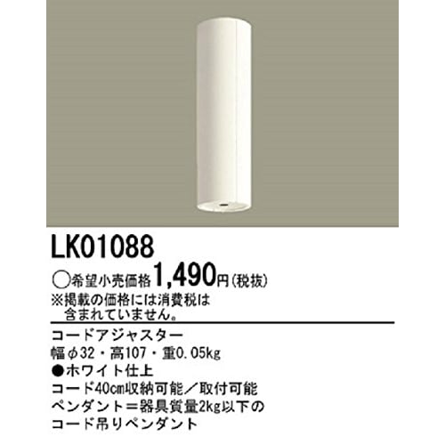 Panasonic Cord Adjuster for 2kg or Less White LK01088
