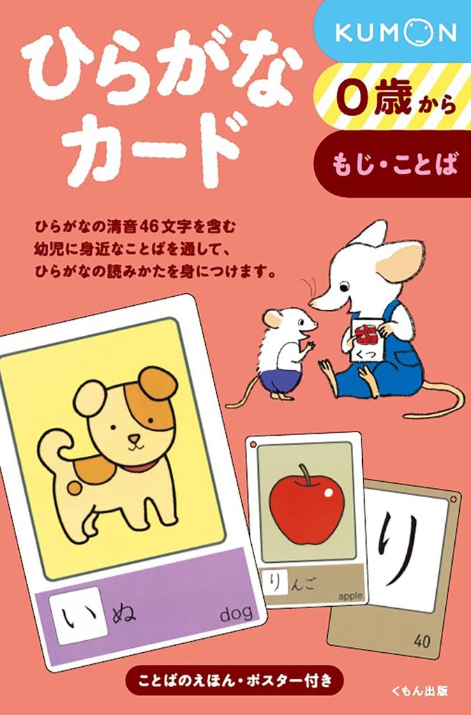 Hiragana Cards 2nd Edition From 0 Years Old -