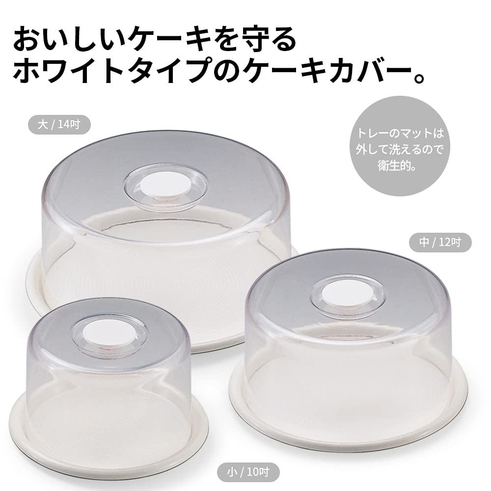 Akebono Sangyo Cake Food White Medium Made in Japan Commercial Use Cover and Tray Set Removable Mat for Washing Lovely Hat 12-inch MT-035