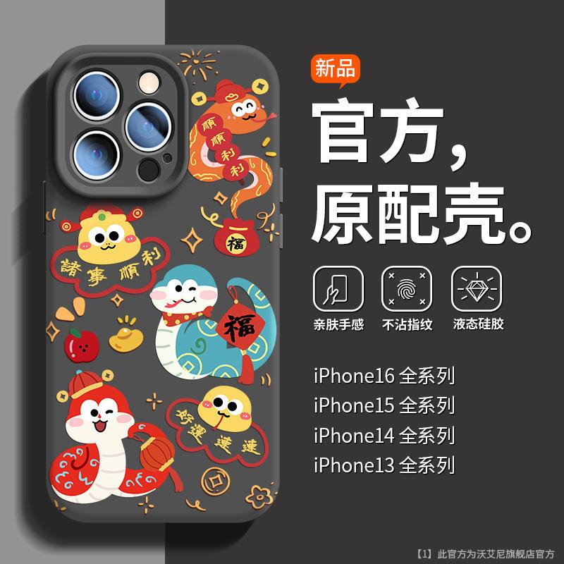 Happy Year of the Snake Applicable to Apple 16promax mobile phone case 2025 New Year iPhone15 liquid silicone MagSaf
