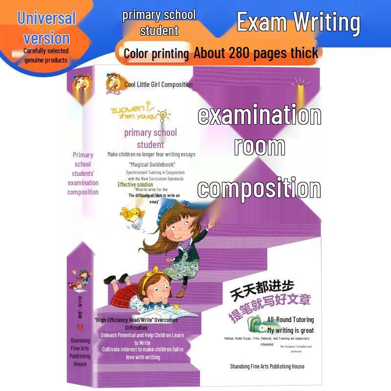 Chinese Primary School Essay Writing Guide Series