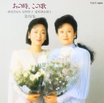 CD SAORI YUKI, SHOKO YASUDA, SAORI YUK - Ano Toki,kono Uta Dai 4 Shu  TOCT5884 Japan ObiJapanese Pop/Rock Used