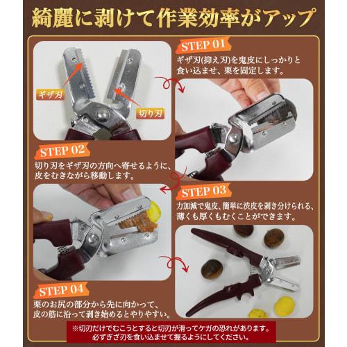 GOKEI Chestnut Peeler, Chestnut Peeler, Cross-Cut Chestnut, Peeling Chestnut Skin and Astringent Skin, Chestnut Peeler, Chestnut Peeling Scissors, Che