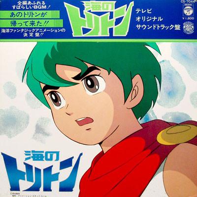 

LP Record HIROMASA SUZUKI Toriton Of The Sea CS7044 NIPPON COLUMBIA 1978 Japan AnimeGame Used