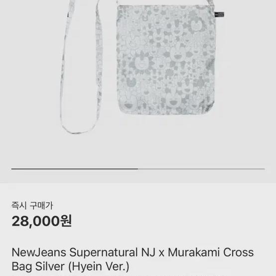 

NewJeans Серебряная сумка Nj Murakami