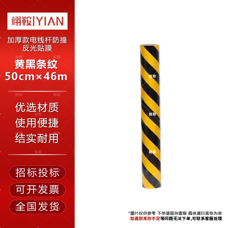 Yi an Thickened Reflective Pole Safety Film