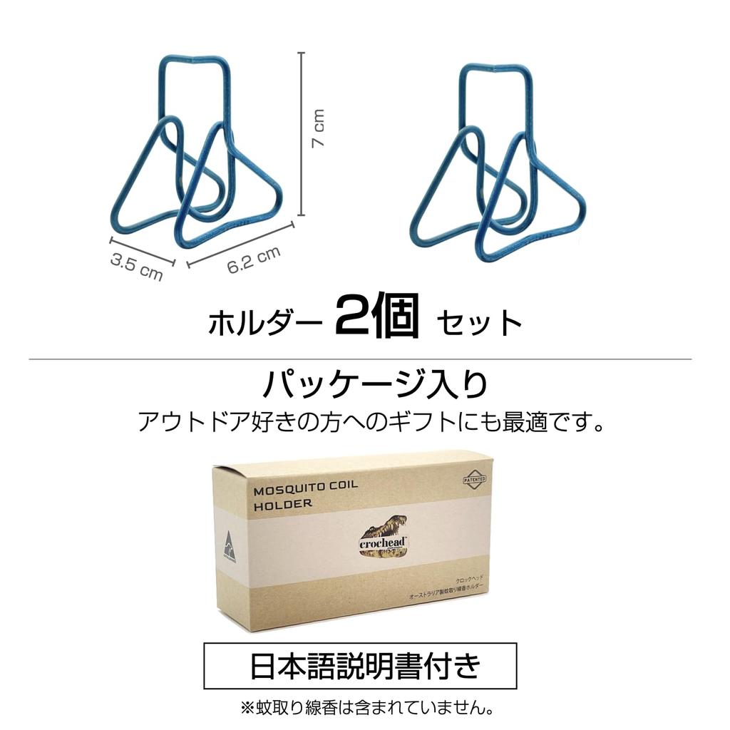 Crochead Myggspiralsett for Oppheng Laget i Australia av Holder, 2, Kompatibel, (Sett 2)