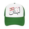 Lebanon With Lebanese Flag Arabic Calligraphy Design Blk  Sun Hats  Vintage UnisexTeens Mesh Hip Hop Hats Print Baseball Caps