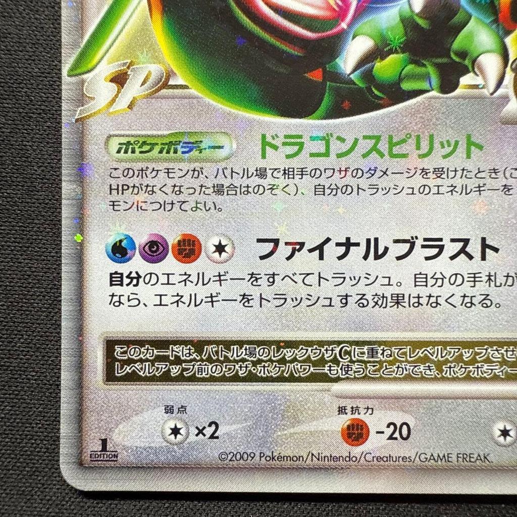 Used Rayquaza C LV.X  DPt3-B Expansion Pack Frontier's Beat Holo...