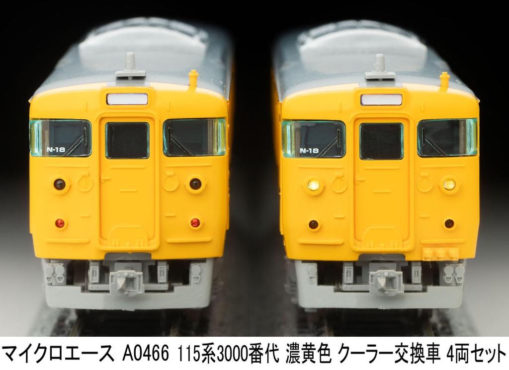 Micro Ace N Spur 115 Serie 3000s Dunkel mit Ersatzluft Set der Modelle A0466 + 3500s, Gelb, Klimaanlage, 4, Zug,