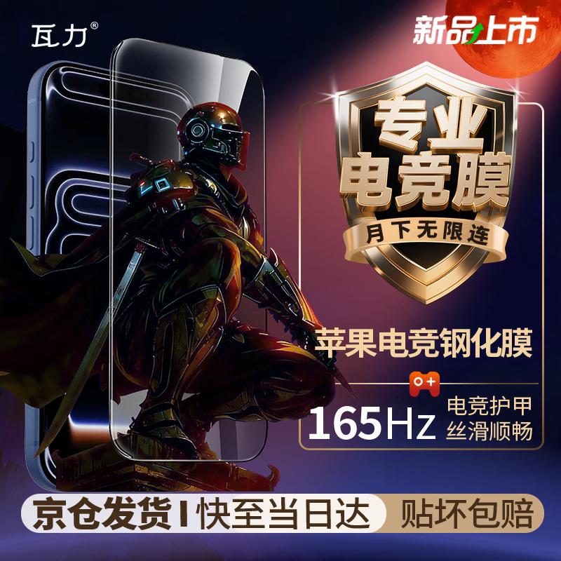 Wali Professional E-sports Tempered Film for iPhone 17 Series