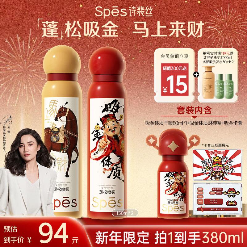 Spes No-Rinse Volumizing Dry Shampoo