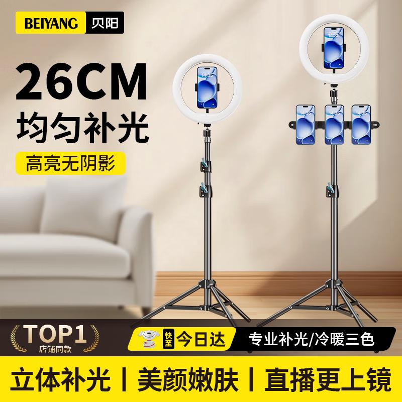 LED Live Broadcast Fill Light with Floor Stand