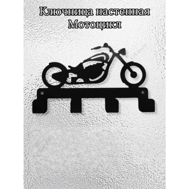 Wall Mounted Motorcycle Key Holder with 4 Hooks Black