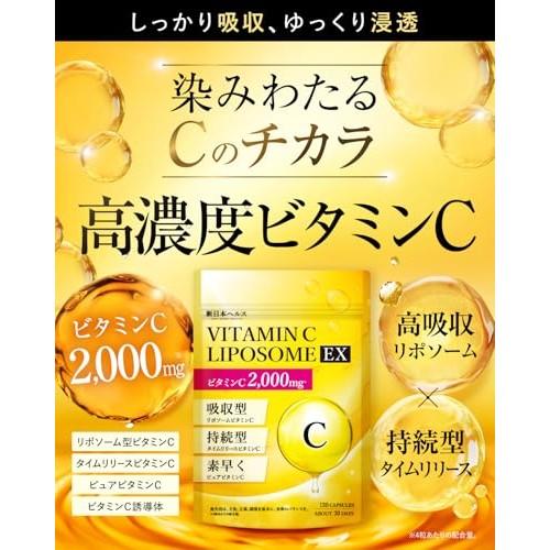 Vitamin C Liposomal EX Liposomal Vitamin C 2000mg Time-Release Pure Vitamin C Vitamin C Derivative 120 Tablets (Approx. 30-Day Supply) Shin Nippon