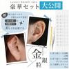Ear acupuncture jewelry 100 pieces Ear acupuncture stickers Ear acupoint stickers Ear acupoint jewelry Ear acupuncture points Ear acupuncture jewelry